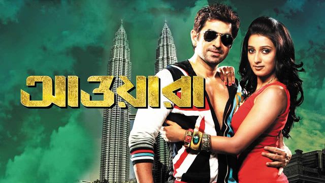 Watch Awara Full Movie, Bengali Romance Movies in HD on 