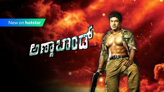 Anna Bond Kannada Movie Watch Online Free
